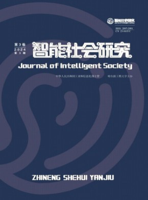 智能社会研究期刊